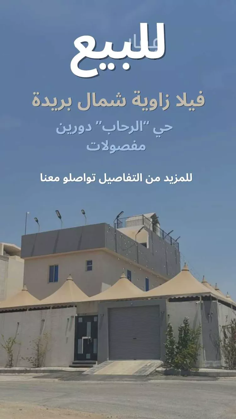 فيلا للبيع في شارع الجمالين, حي الرحاب, مدينة بريدة, منطقة القصيم
