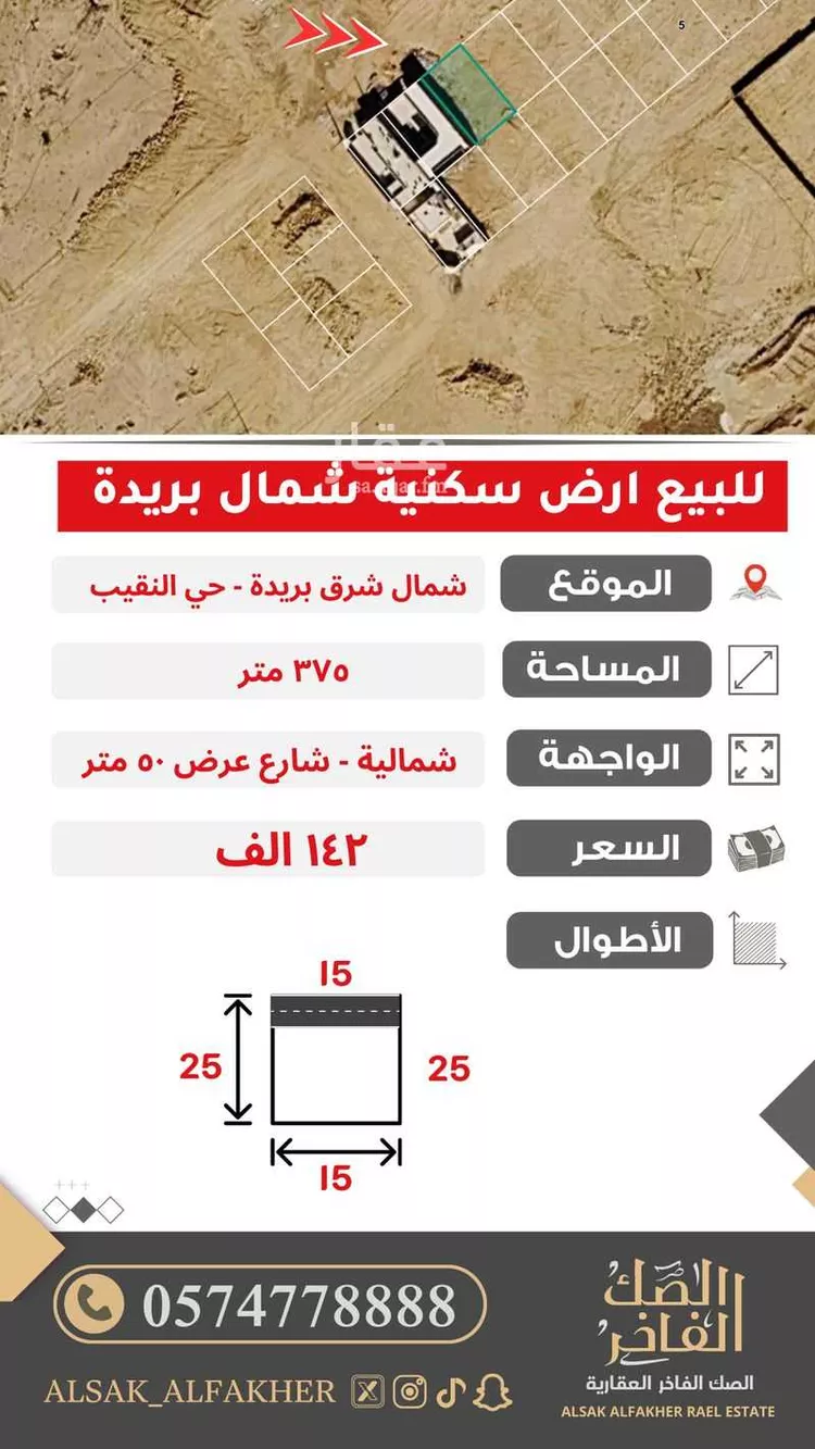 أرض للبيع في حي النقيب الشمالي, مدينة بريدة, منطقة القصيم