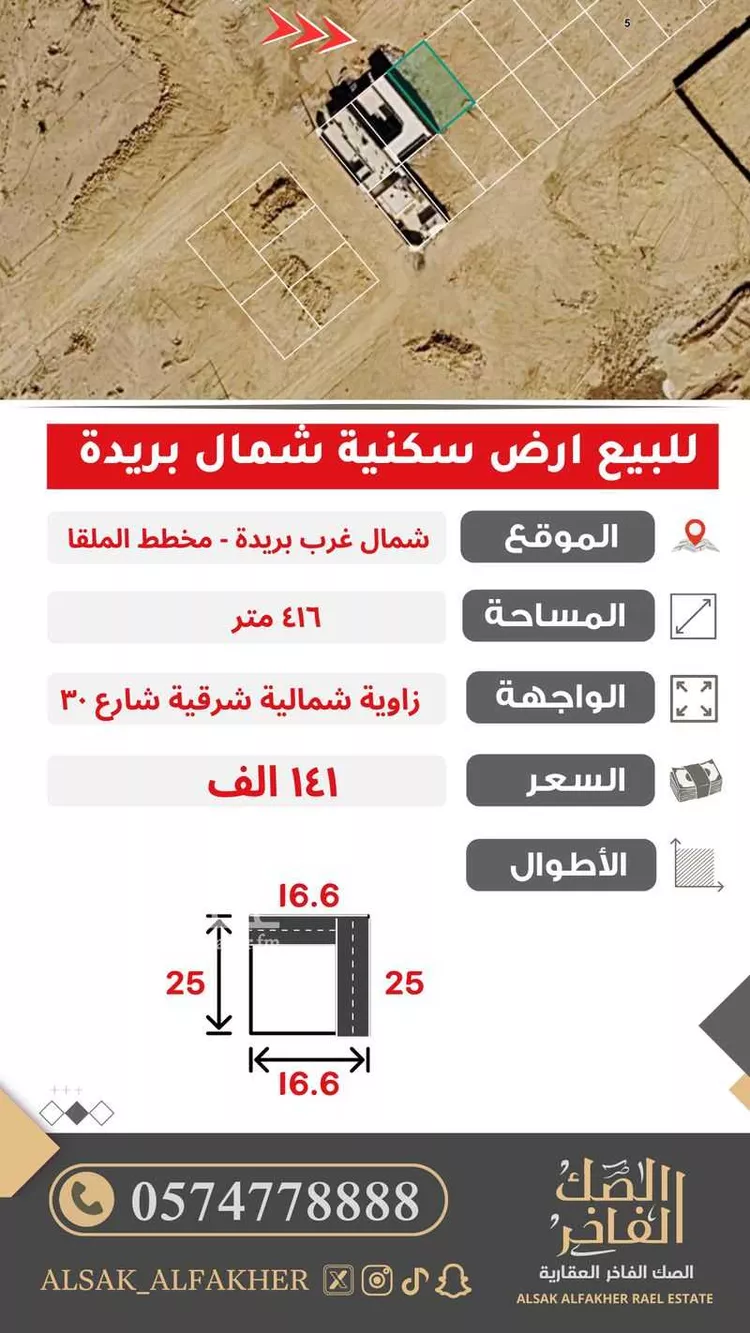 Land for Sale in Buraydah Ash Shiqah