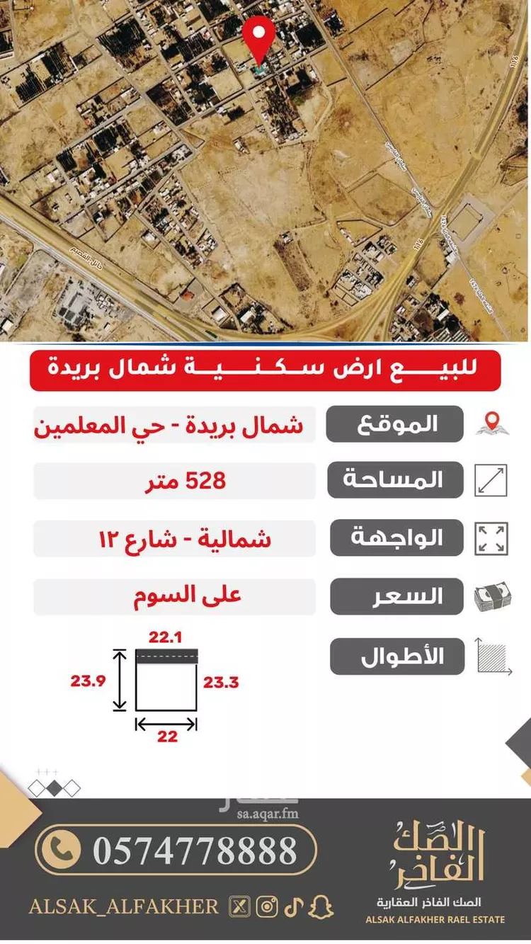 أرض للبيع في حي الشقة العليا, مدينة بريدة, منطقة القصيم