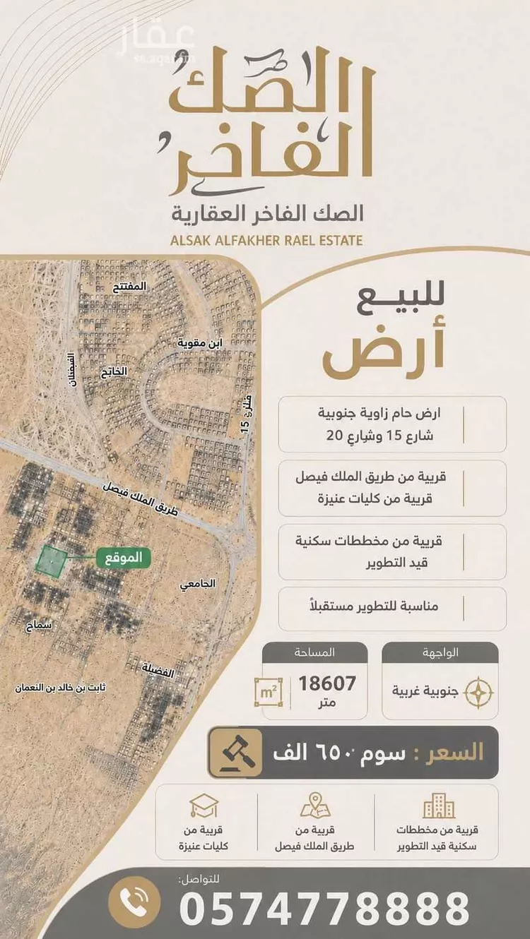 أرض للبيع في شارع البنفسج, حي سماح, مدينة عنيزه, منطقة القصيم