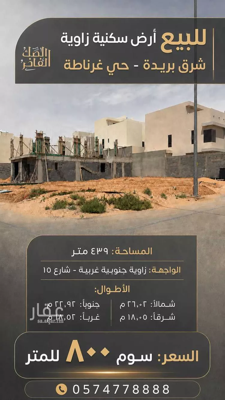 Land for Sale in Buraydah Al Qaa Al Barid