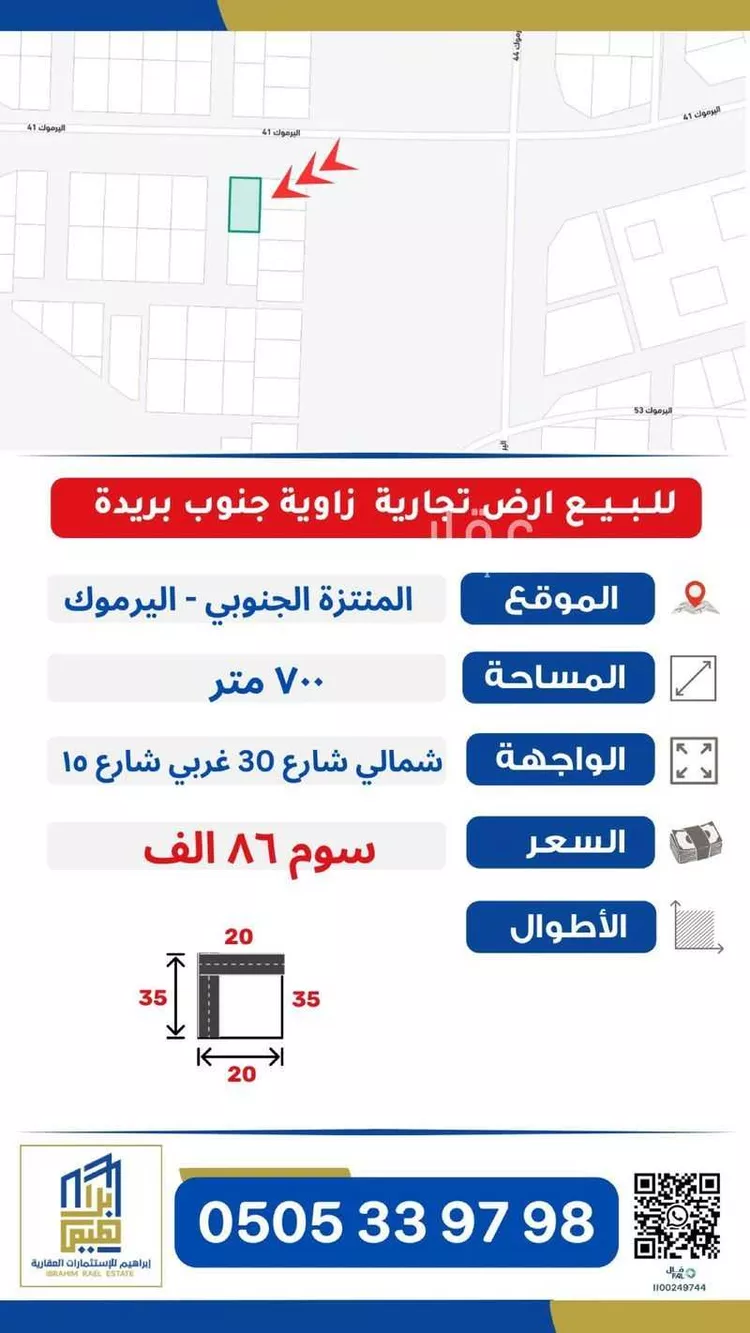 أرض للبيع في شارع اليرموك, حي اليرموك, مدينة بريده, منطقة القصيم