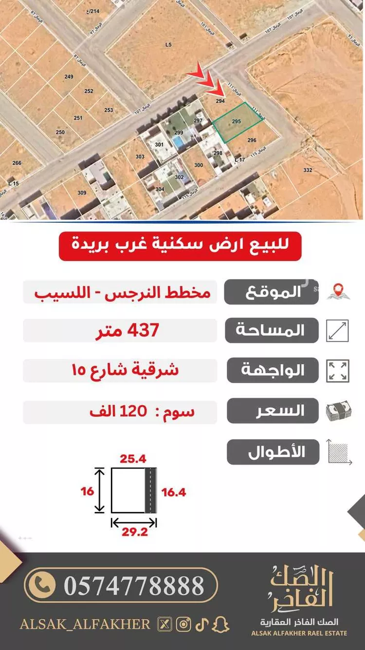 أرض للبيع في شارع الرمال, حي اللسيب, مدينة بريدة, منطقة القصيم