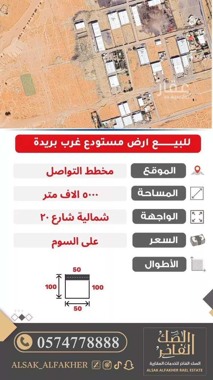 أرض للبيع في شارع التواصل, مدينة البصر, منطقة القصيم