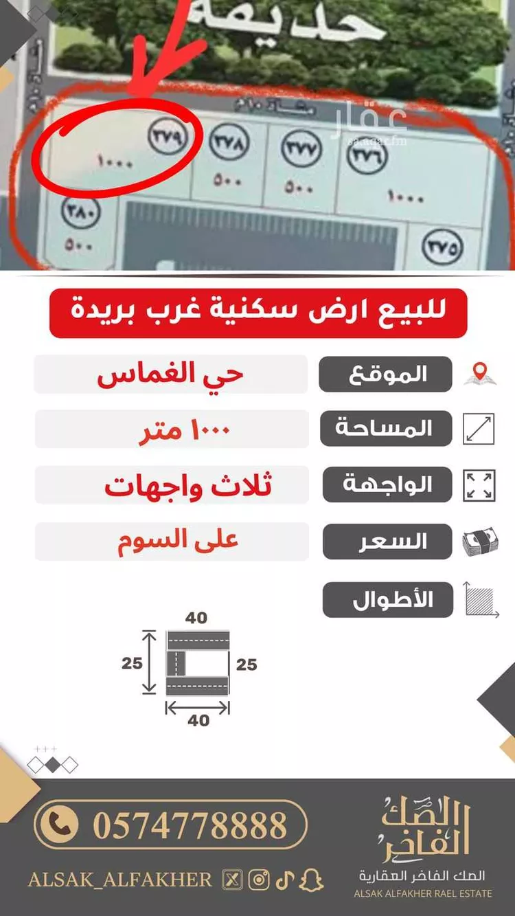 أرض للبيع في حي الغماس2, مدينة الغماس, منطقة القصيم