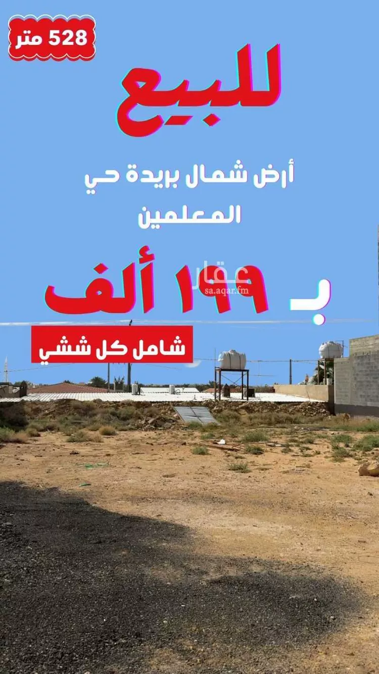 Land for Sale in Buraydah Ar Rihab