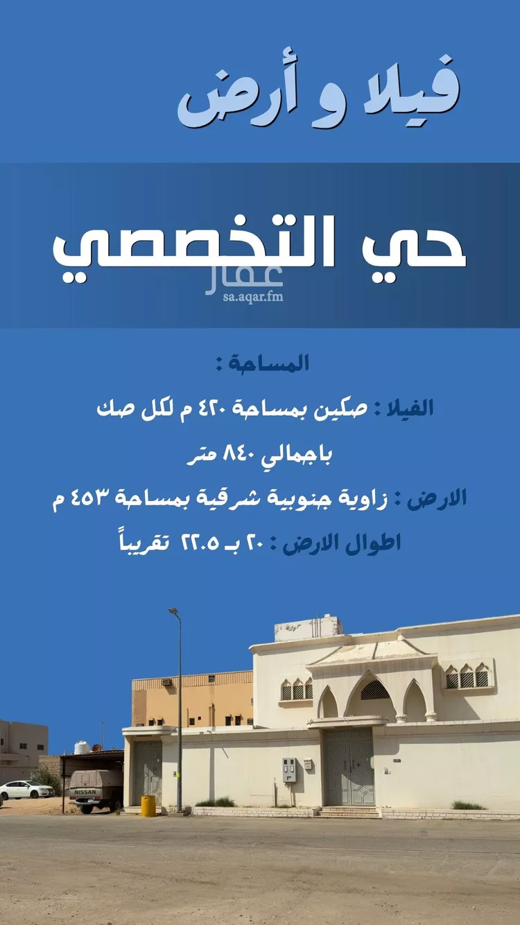 Villa for Sale in Buraydah An Naziyah