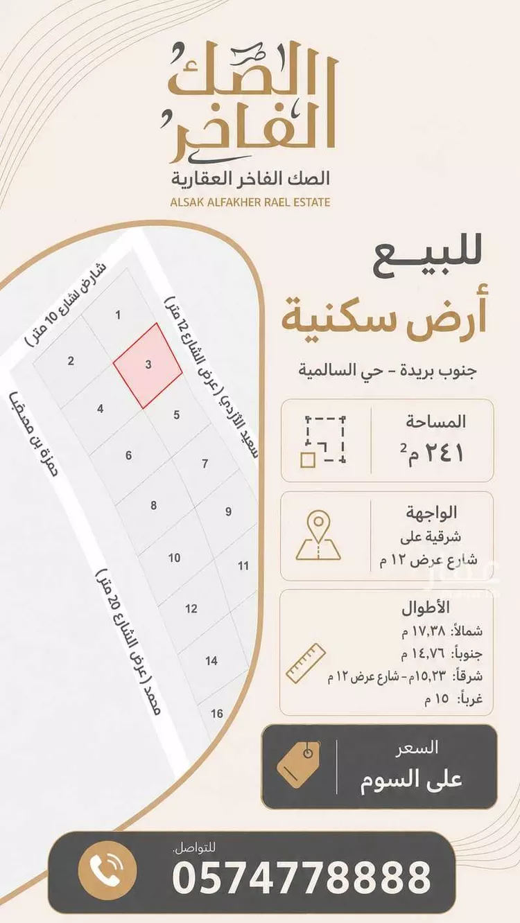Land for Sale in Buraydah As Salimiyyah