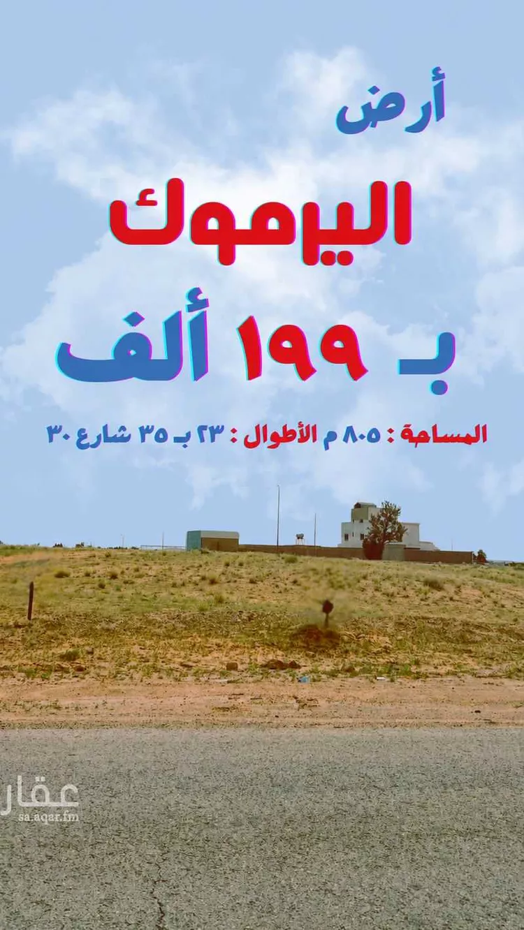 أرض للبيع في حي اليرموك, مدينة بريدة, منطقة القصيم