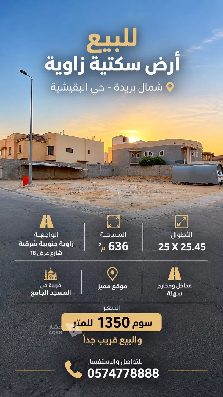 أرض للبيع في شارع الهواري, حي الريان, مدينة بريدة, منطقة القصيم
