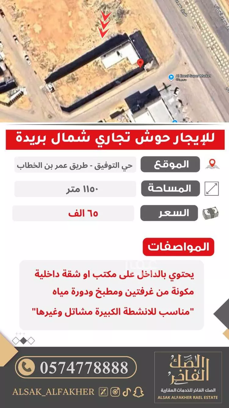 استراحة للإيجار في شارع عمر بن الخطاب, حي النور, مدينة بريدة, منطقة القصيم