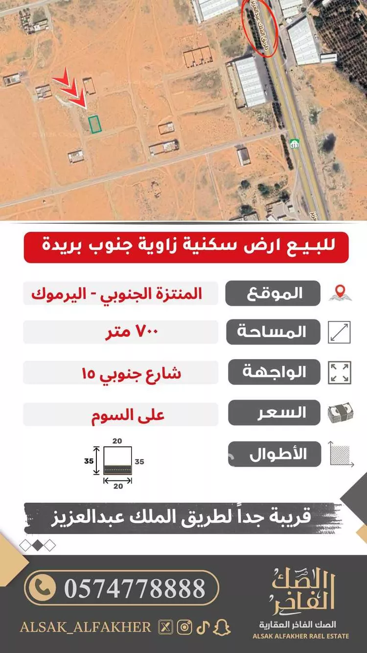 أرض للبيع في حي اليرموك, مدينة بريدة, منطقة القصيم