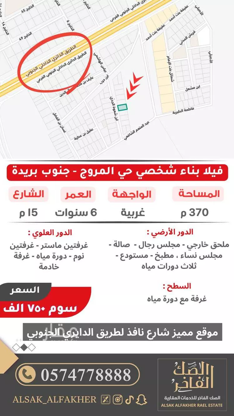 Villa for Sale in Buraydah An Nasiriyah