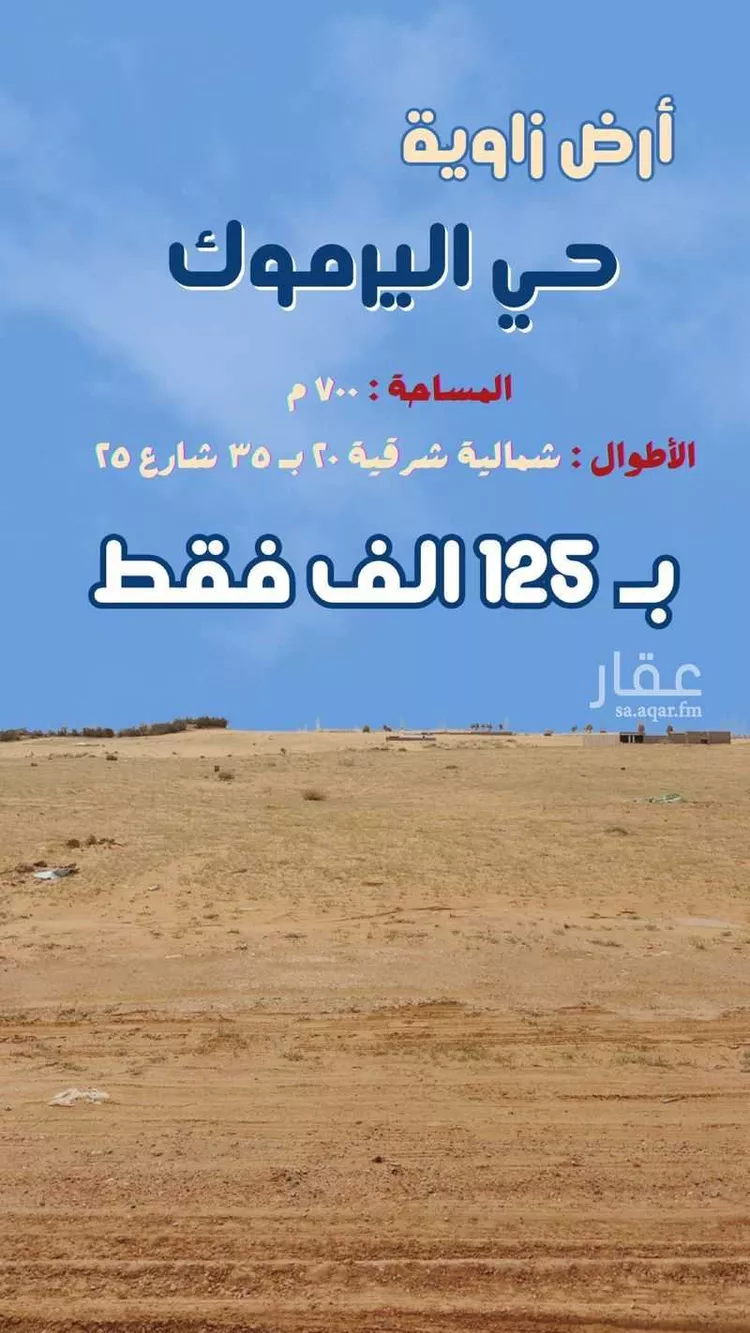 Land for Sale in Buraydah Al Muntazah Al Janubi 1 صورة