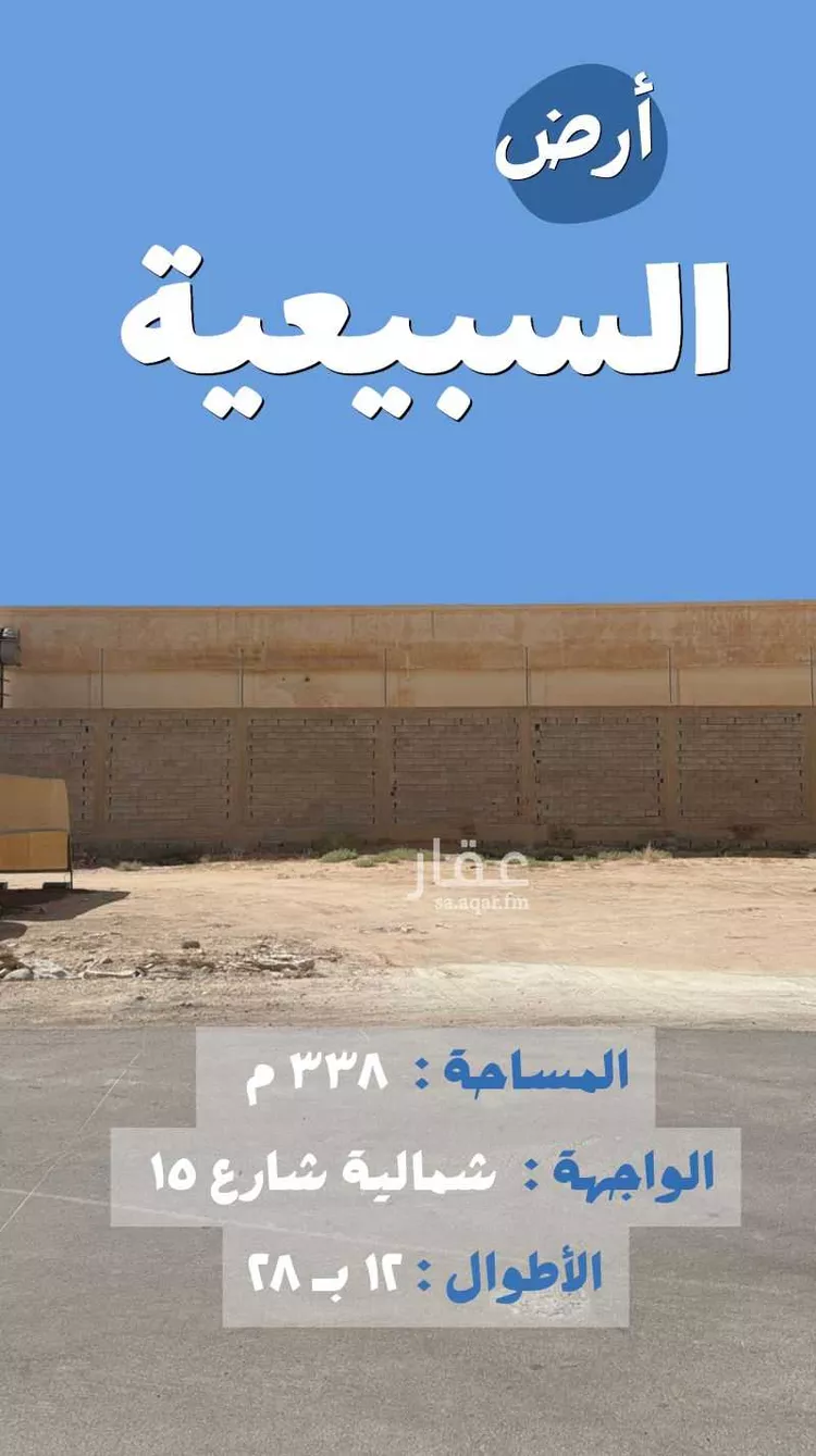 Land for Sale in Buraydah Ar Rayan
