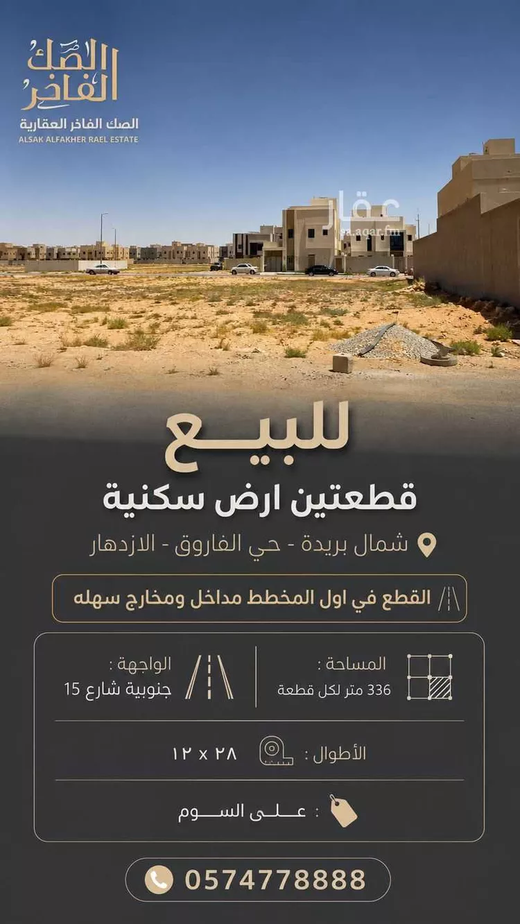 أرض للبيع في شارع الفاروق 91, حي الإزدهار, مدينة بريدة, منطقة القصيم