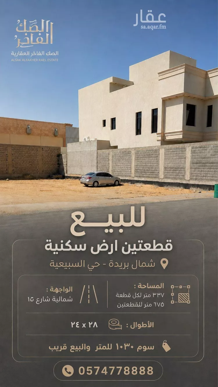 Land for Sale in Buraydah Ar Rayan
