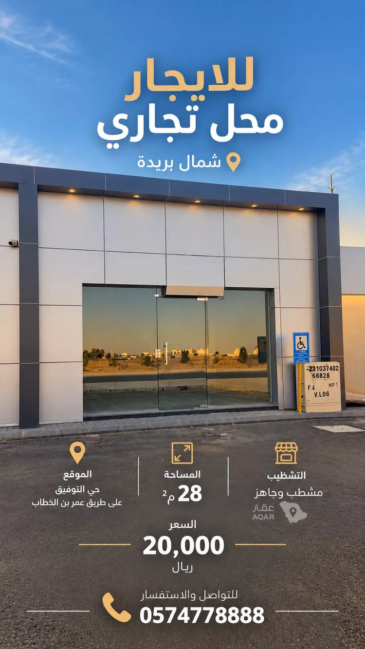 محل للإيجار في شارع عمر بن الخطاب, حي النور, مدينة بريدة, منطقة القصيم
