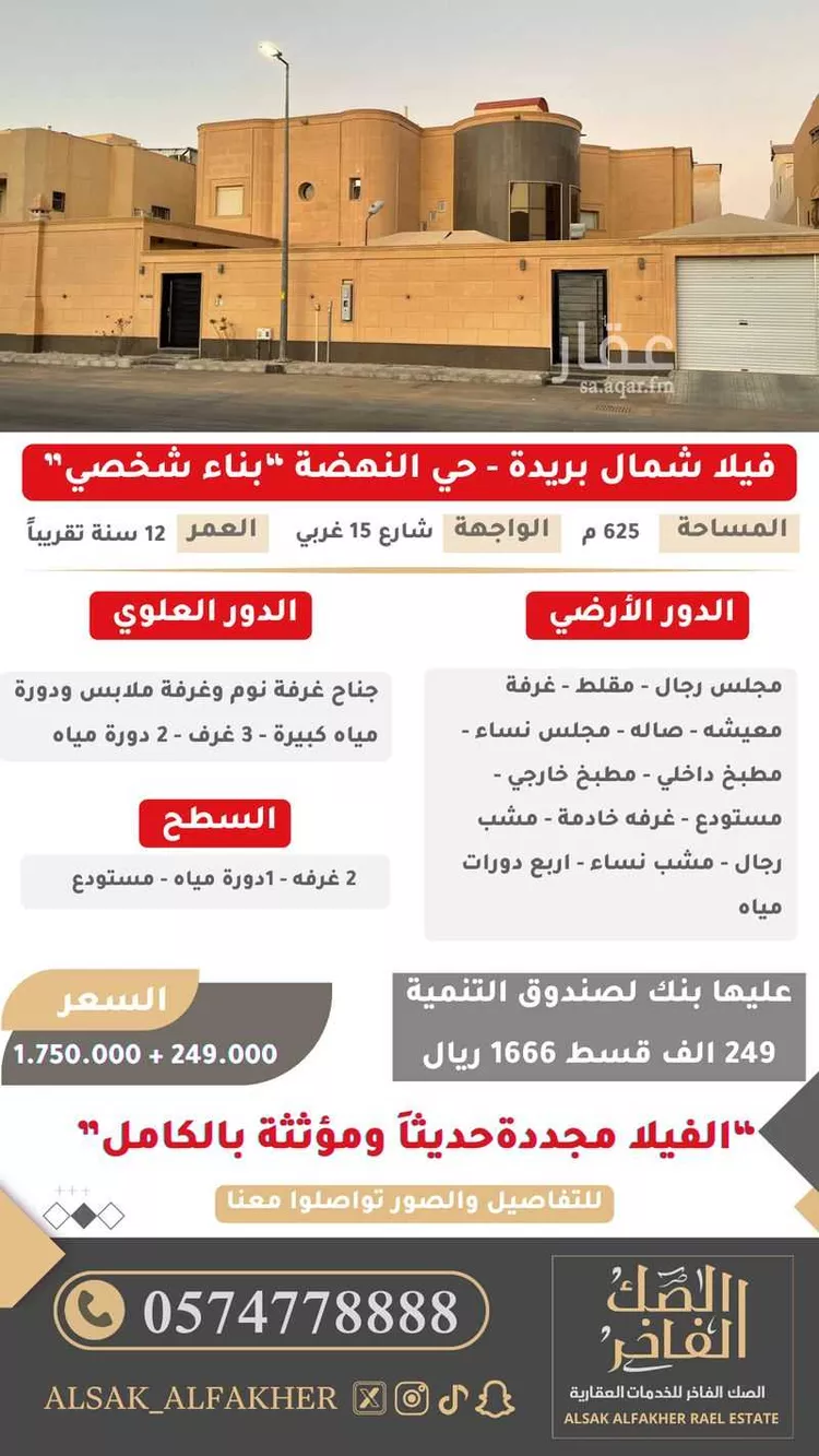 فيلا للبيع في شارع  ابراهيم الخطيب, حي النهضة, مدينة بريده, منطقة القصيم