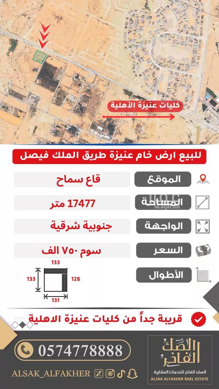 أرض للبيع في شارع طريق الملك فيصل, حي سماح, مدينة عنيزة, منطقة القصيم