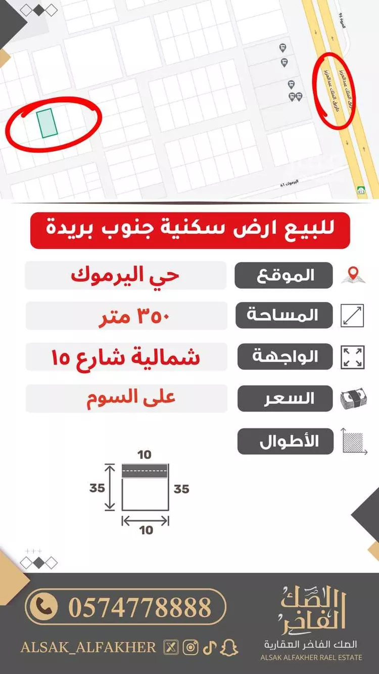 أرض للبيع في حي اليرموك, مدينة بريدة, منطقة القصيم