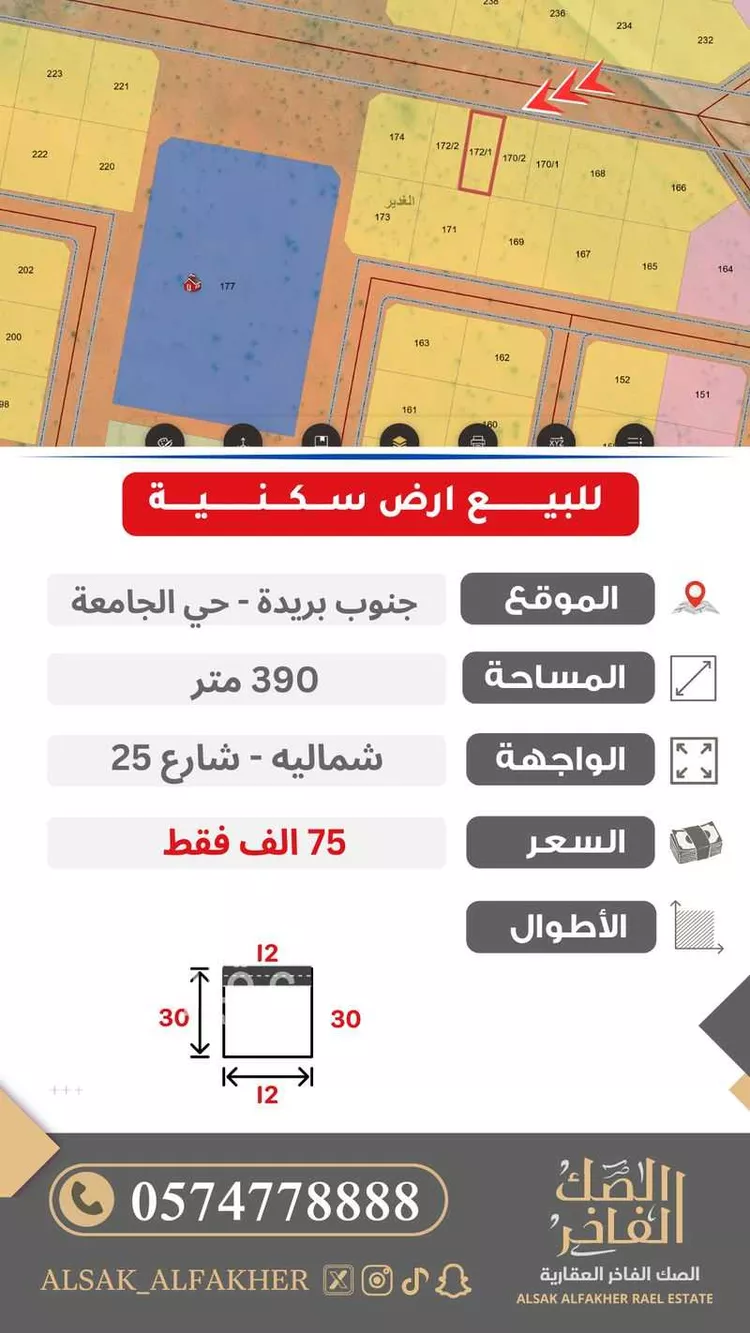 أرض للبيع في حي الغدير, مدينة بريدة, منطقة القصيم