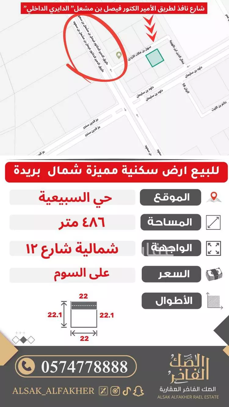 Land for Sale in Buraydah Ar Rayan