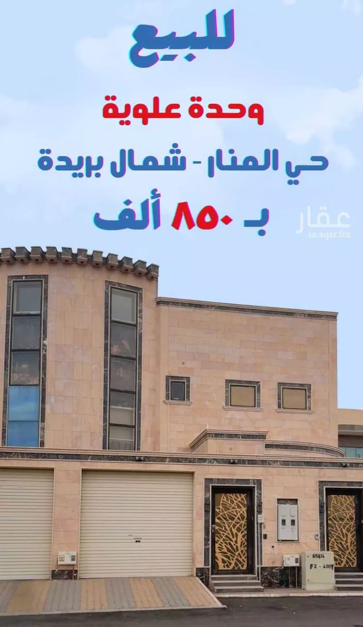 شقة للبيع في شارع الاواهم, حي قرطبة, مدينة بريدة, منطقة القصيم