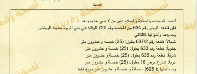 أرض للبيع في شارع الفقهاء ، حي الربوة ، الرياض ، منطقة الرياض صورة 2