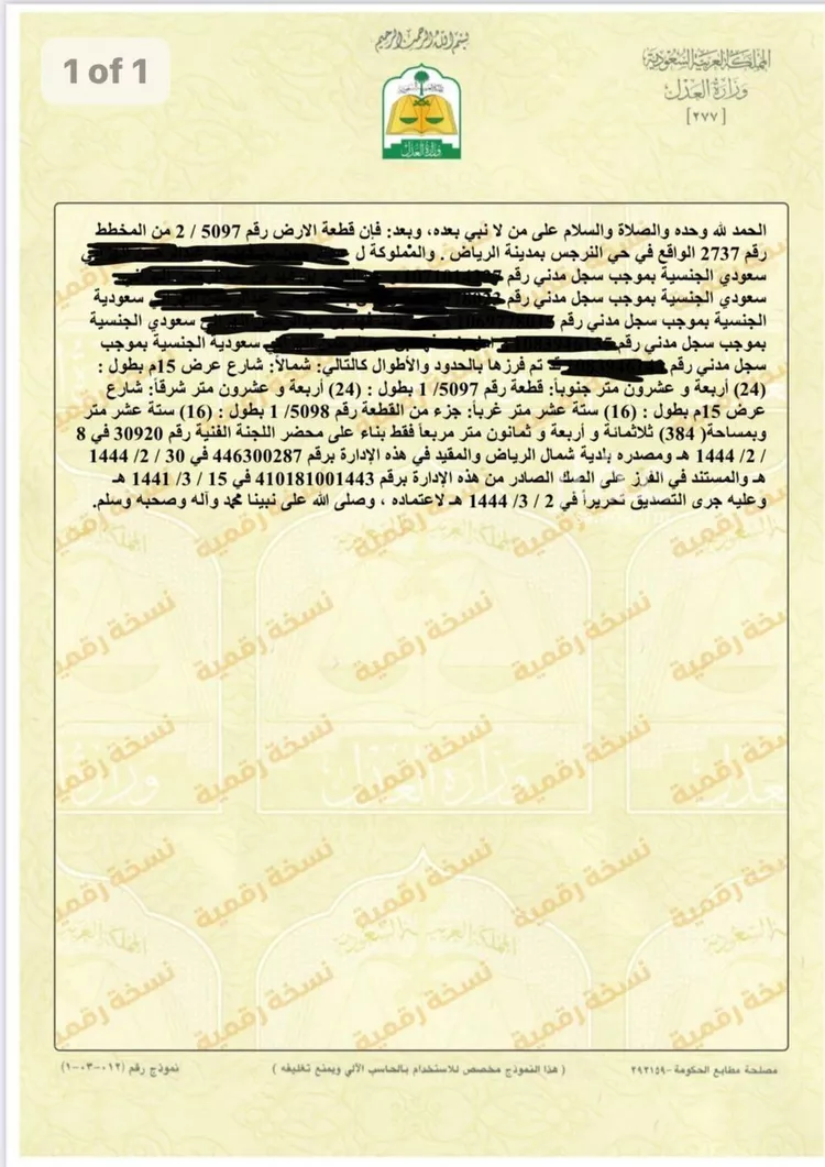 أرض للبيع في حي النرجس ، الرياض ، منطقة الرياض صورة 2