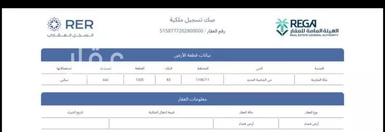 Land for Sale in Mecca King Fahd صورة 2