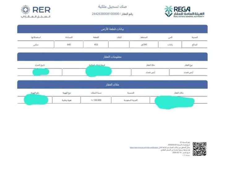 Land for Sale in Al Badayea Ramat صورة 4