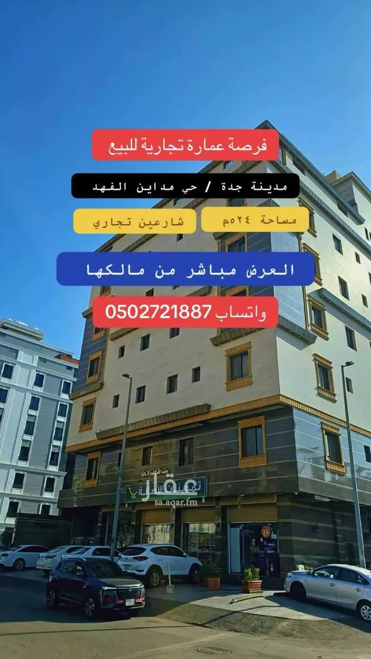 عمارة للبيع في شارع نعيم بن مسعود, حي مدائن الفهد, مدينة جدة, منطقة مكة المكرمة