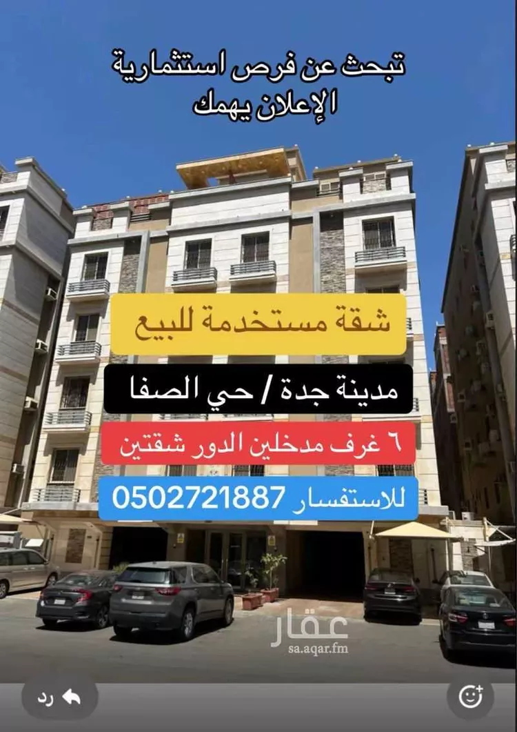 شقة للبيع في شارع امدان, حي الصفاء, مدينة جدة, منطقة مكة المكرمة