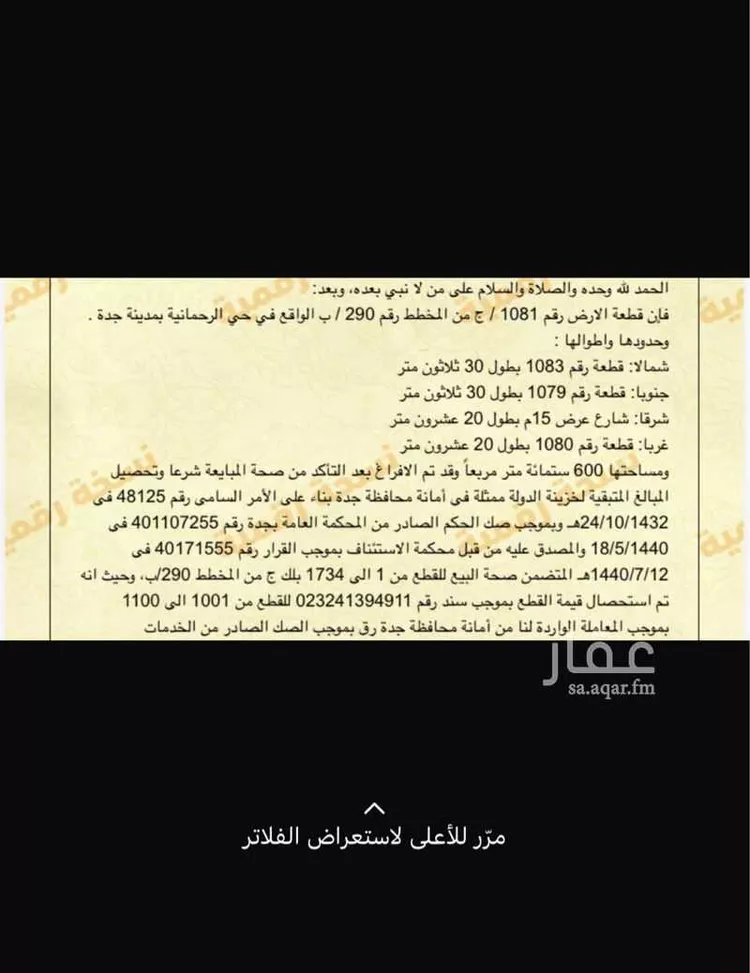 أرض للبيع في شارع يحيى بن صديق, حي الرحمانية, مدينة جدة, منطقة مكة المكرمة