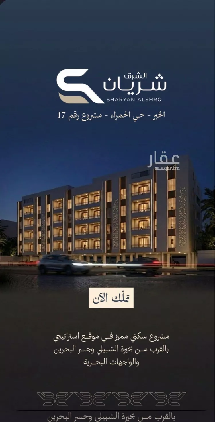 شقة للبيع في شارع القرية العليا, حي الحمراء, مدينة الخبر, المنطقة الشرقية صورة 2
