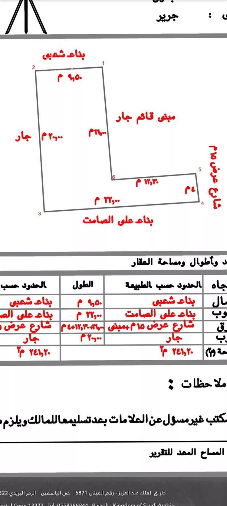 أرض للبيع في شارع جعفر المستفاض, حي جرير, مدينة الرياض, منطقة الرياض