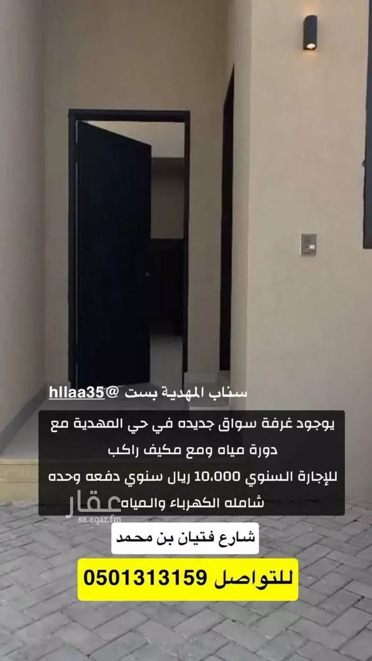 غرفة للإيجار في شارع فتيان بن محمد, حي المهدية, مدينة الرياض, منطقة الرياض