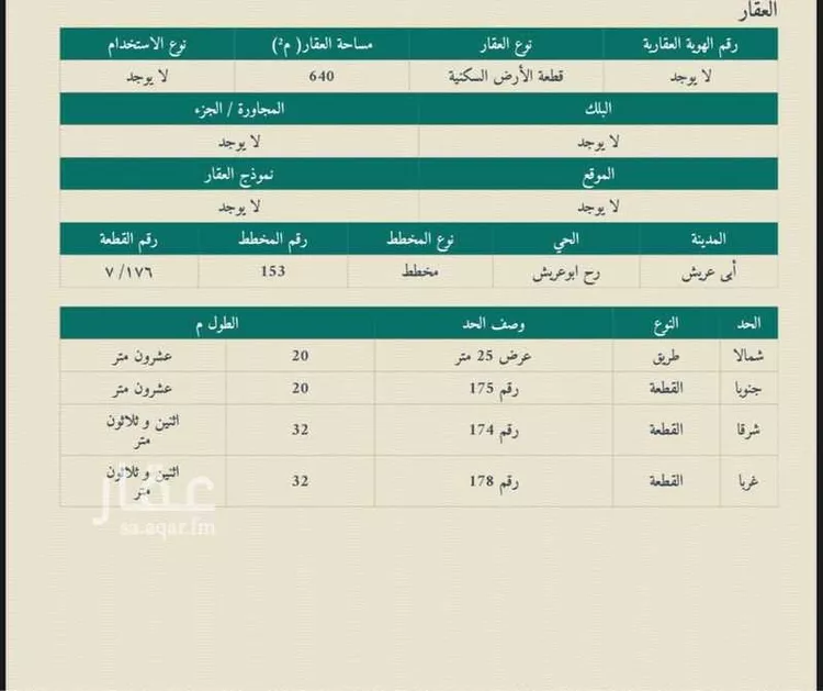 أرض للبيع في أبو عريش ، ابو عريش