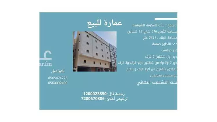 عمارة للبيع في شارع الحارث بن عرفجه الاوسي , حي الملك فهد, مدينة مكه المكرمه, منطقة مكة المكرمة