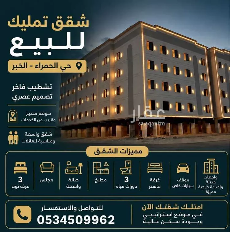 Apartment for Sale in Al Khobar Al Hamra
