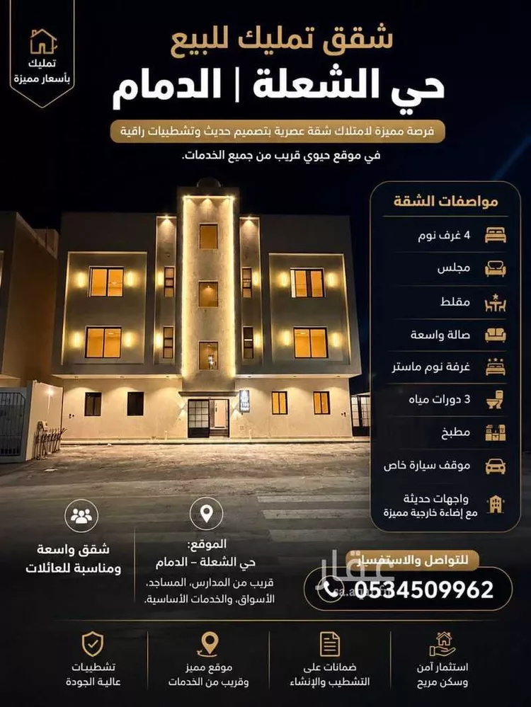 شقة للبيع في شارع 81ب, حي الشعلة, مدينة الدمام, المنطقة الشرقية صورة 2
