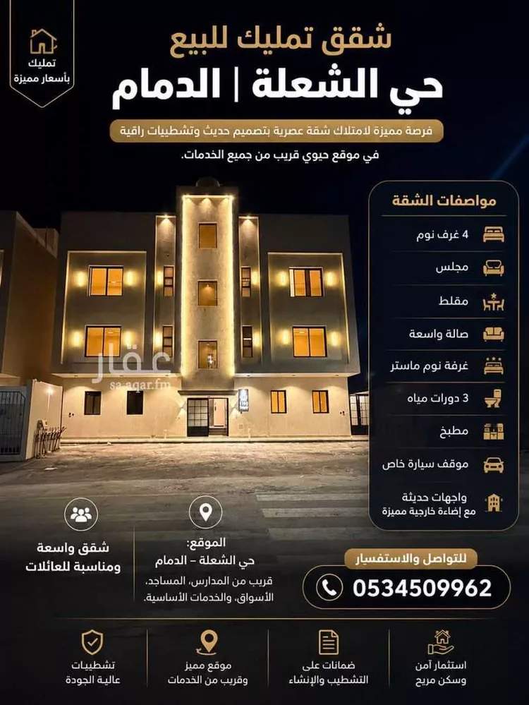 شقة للبيع في شارع أبو عبيدة بن الجراح, حي الشعلة, مدينة الدمام, المنطقة الشرقية