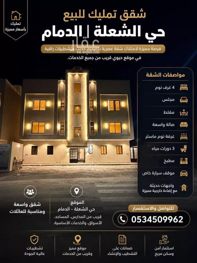 Apartment for Sale in Dammam Ash Shulah