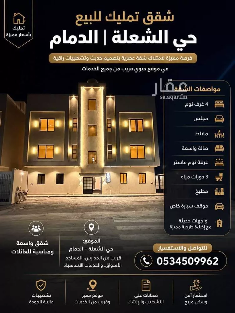 شقة للبيع في شارع المربع, حي الشعلة, مدينة الدمام, المنطقة الشرقية