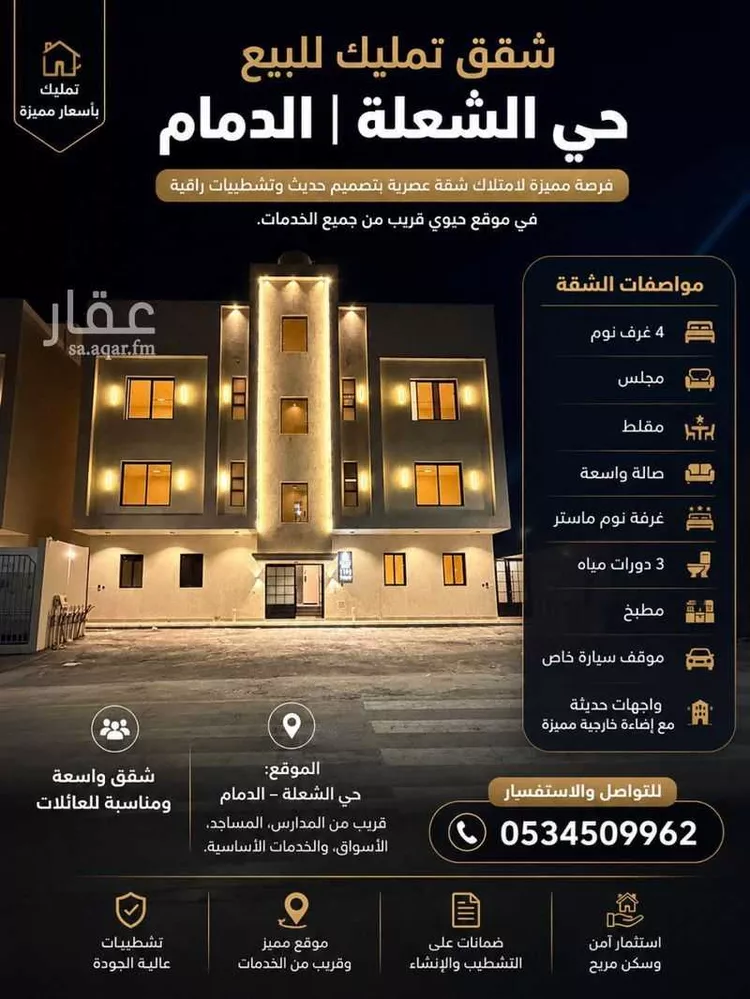 شقة للبيع في شارع 82ج, حي الشعلة, مدينة الدمام, المنطقة الشرقية صورة 3