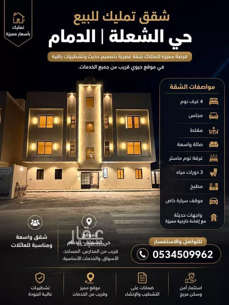 Apartment for Sale in Dammam Ash Shulah صورة 5