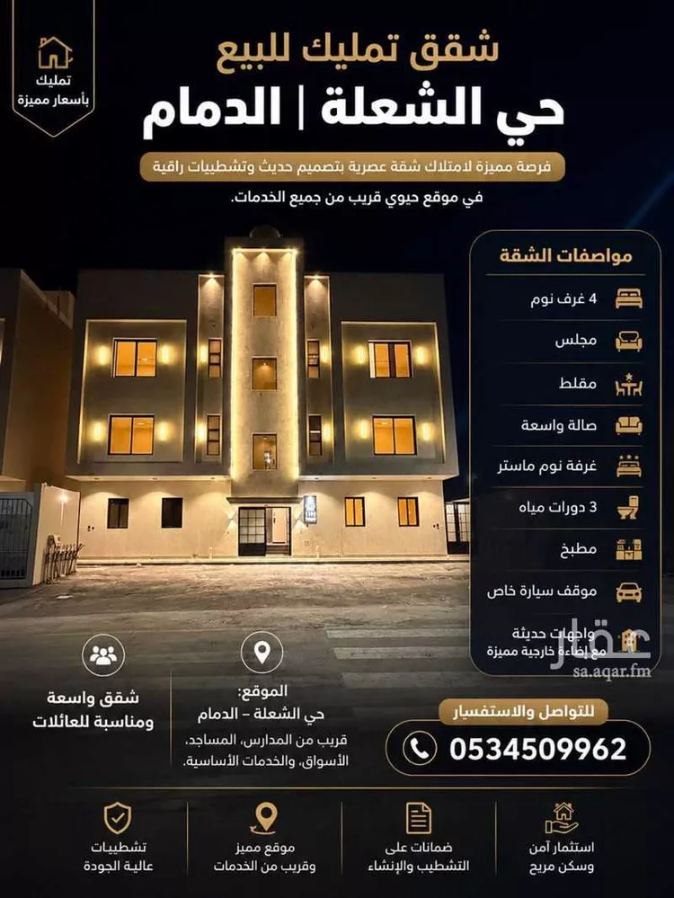 Apartment for Sale in Dammam Ash Shulah
