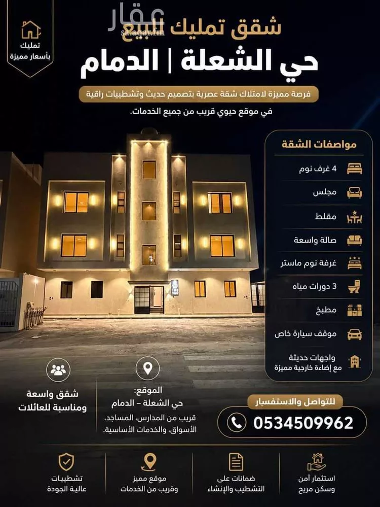شقة للبيع في شارع 76ج, حي الشعلة, مدينة الدمام, المنطقة الشرقية